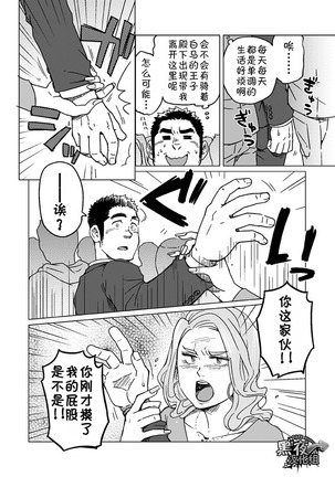 SUV-晴天与霹雳 - Page 4