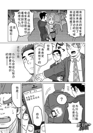 SUV-晴天与霹雳 - Page 9
