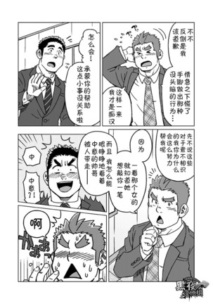 SUV-晴天与霹雳 - Page 14