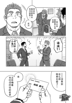 SUV-晴天与霹雳 Page #25