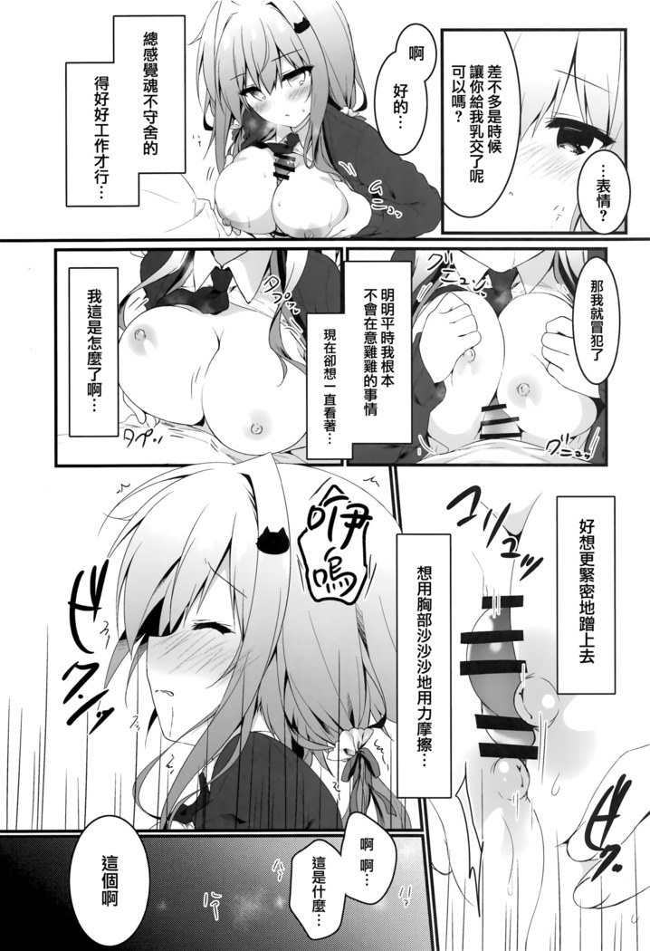 Oppabu de Shimei Shita JK o Otoshita Hanashi.