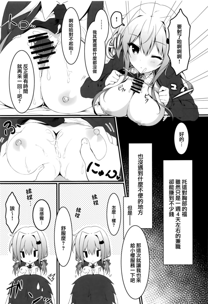 Oppabu de Shimei Shita JK o Otoshita Hanashi.