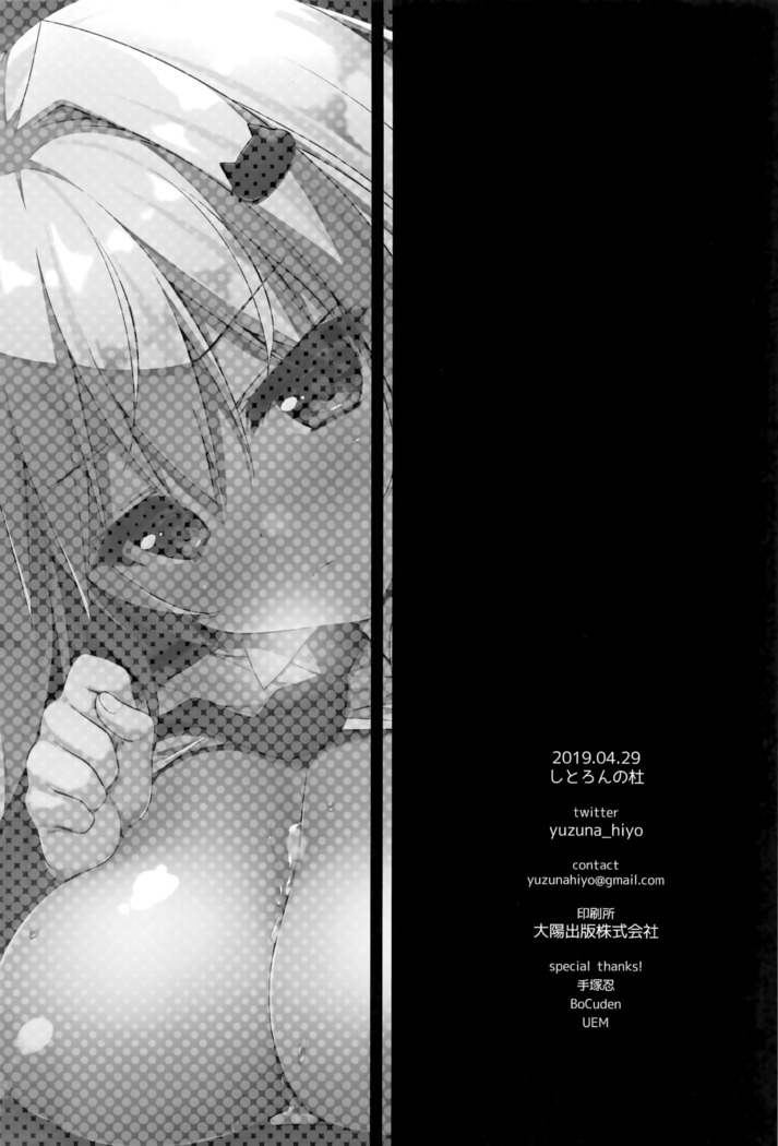 Oppabu de Shimei Shita JK o Otoshita Hanashi.