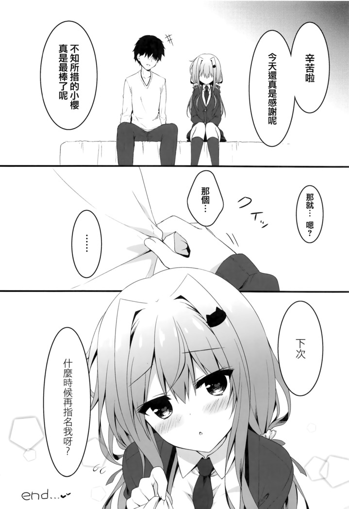 Oppabu de Shimei Shita JK o Otoshita Hanashi.