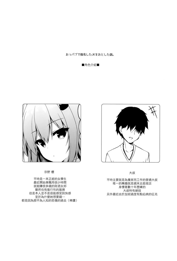 Oppabu de Shimei Shita JK o Otoshita Hanashi.
