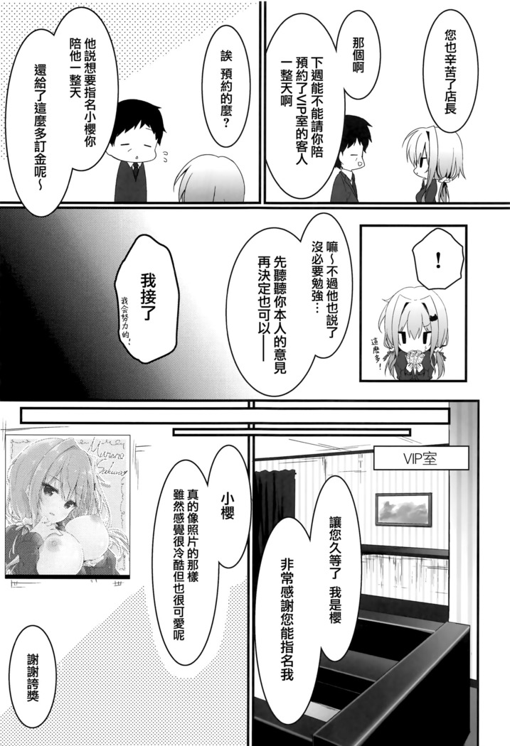 Oppabu de Shimei Shita JK o Otoshita Hanashi.