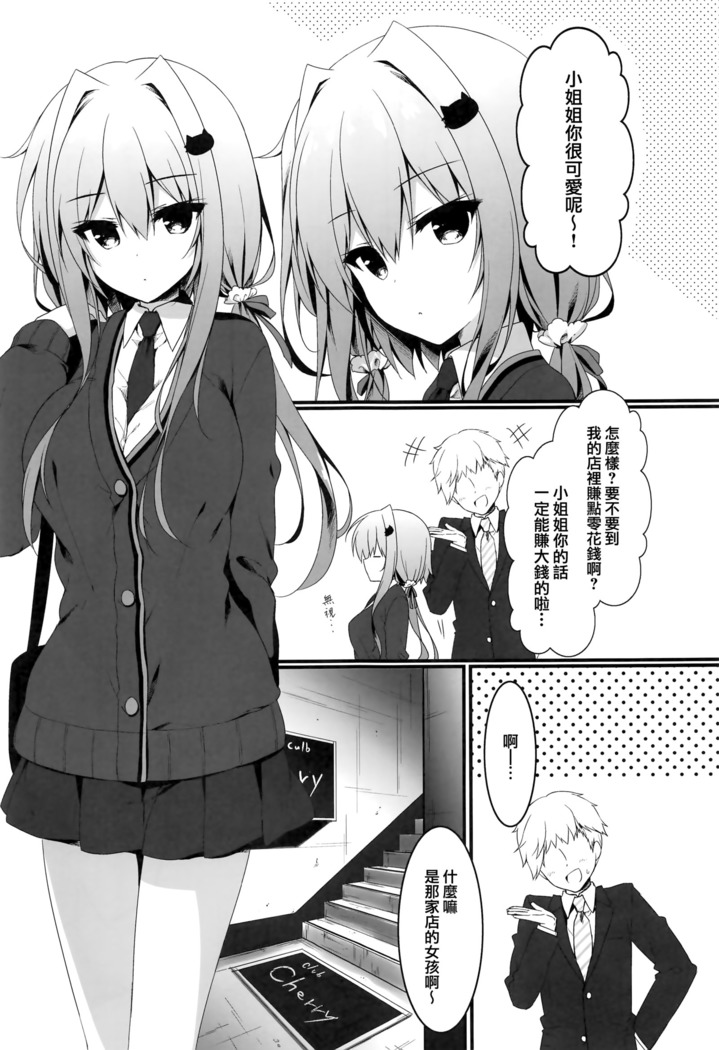 Oppabu de Shimei Shita JK o Otoshita Hanashi.
