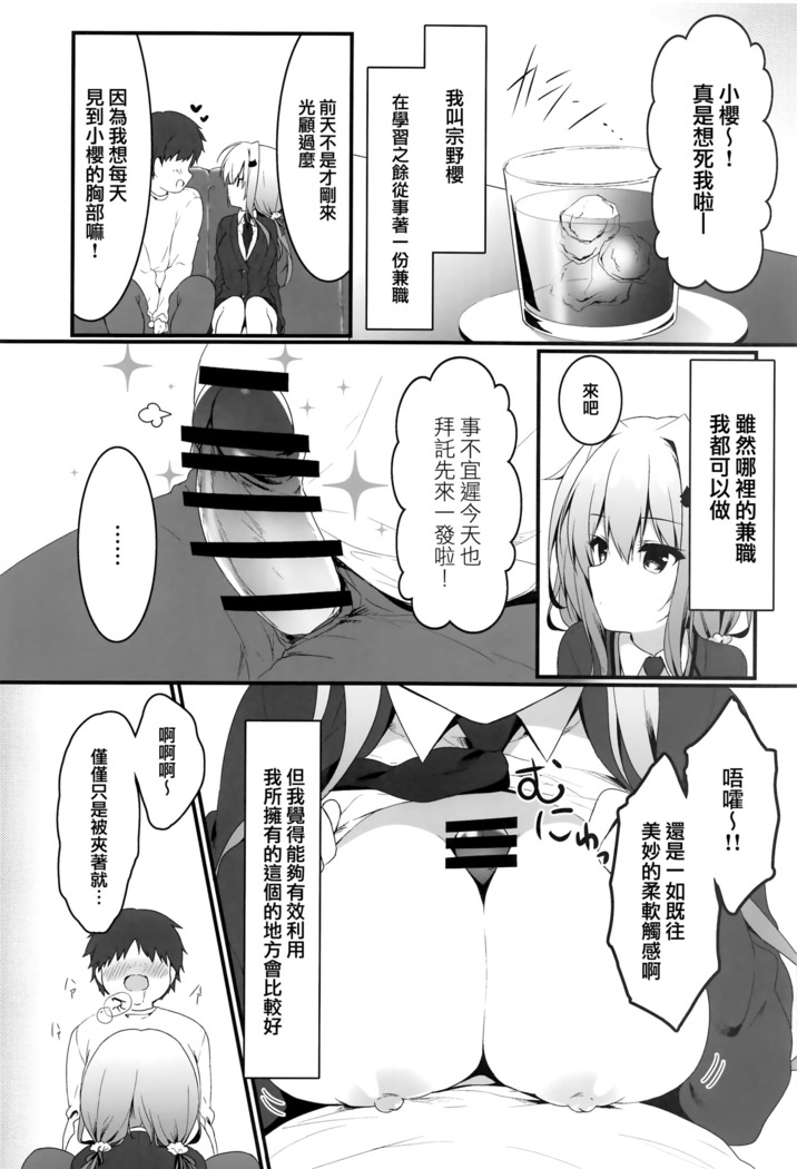 Oppabu de Shimei Shita JK o Otoshita Hanashi.