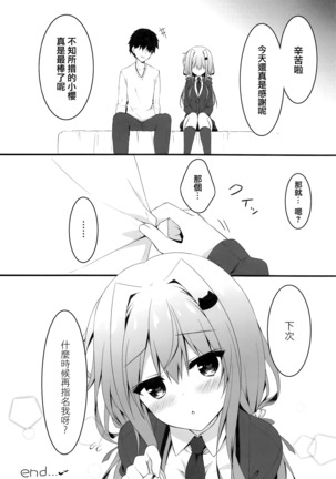 Oppabu de Shimei Shita JK o Otoshita Hanashi. Page #18
