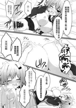 Oppabu de Shimei Shita JK o Otoshita Hanashi. Page #15