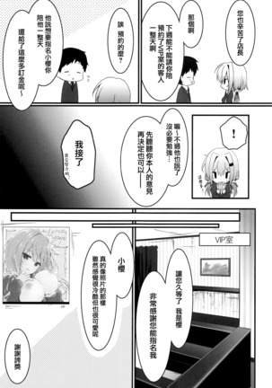 Oppabu de Shimei Shita JK o Otoshita Hanashi. Page #9