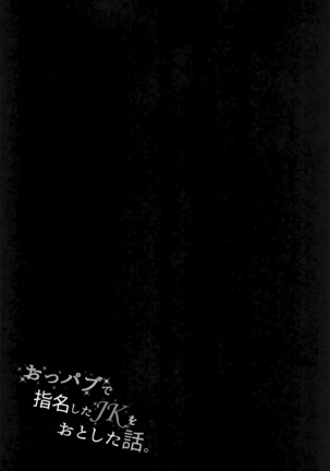 Oppabu de Shimei Shita JK o Otoshita Hanashi. Page #19