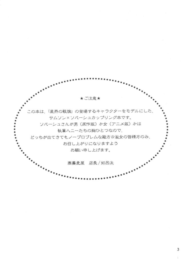 SamSoba Icchou