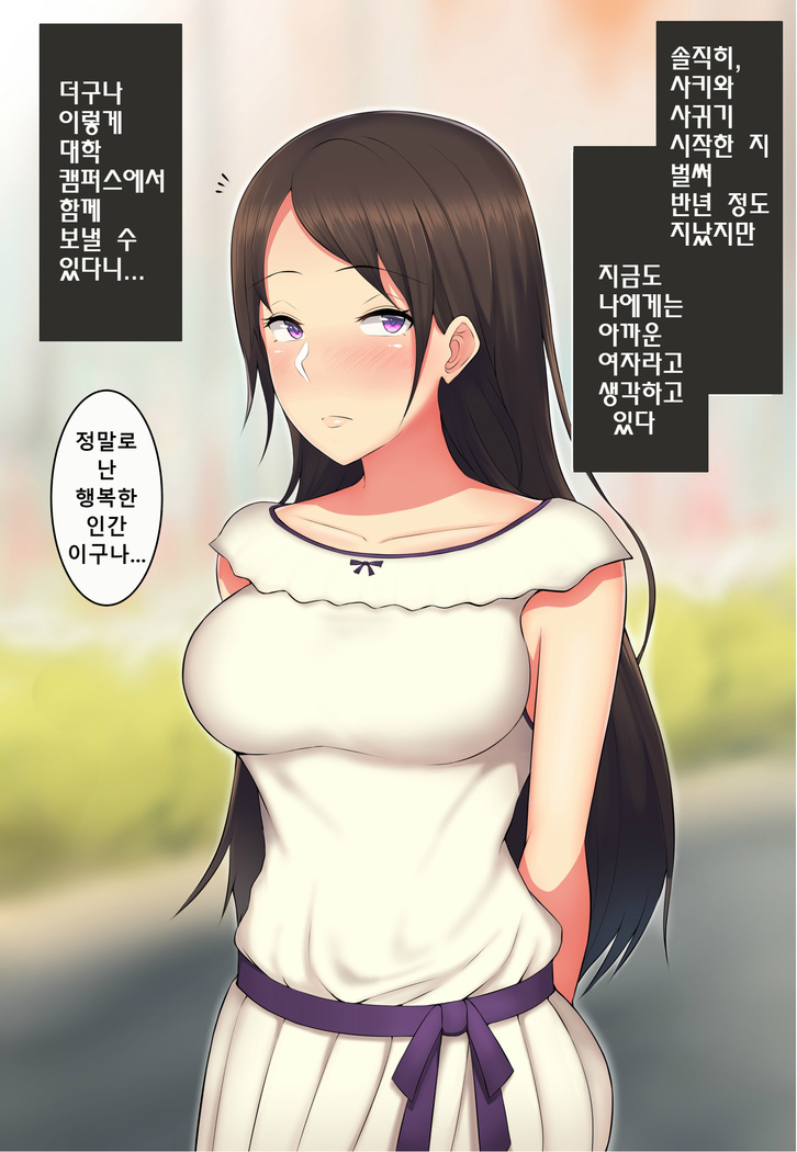 Itsuwari no Egao o Ukaberu Kimi ~Charao no Senpai ni Karada o Musaborarete~