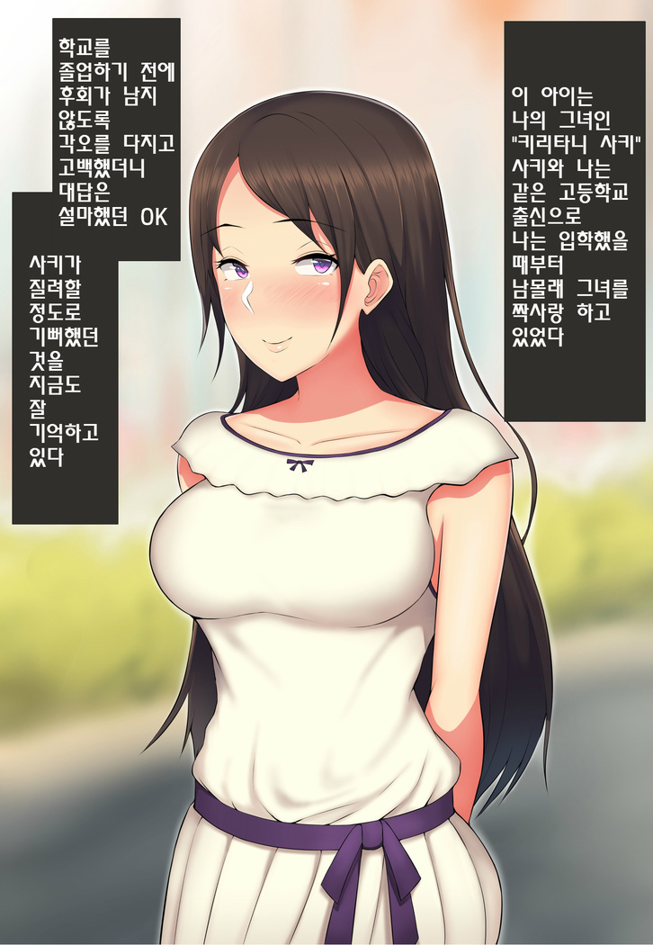 Itsuwari no Egao o Ukaberu Kimi ~Charao no Senpai ni Karada o Musaborarete~