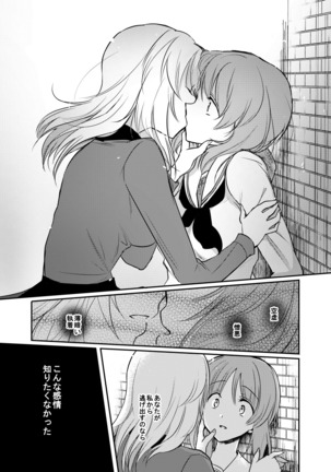 Tashika ni Koi datta. Zen Page #32