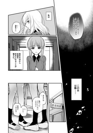 Tashika ni Koi datta. Zen Page #13