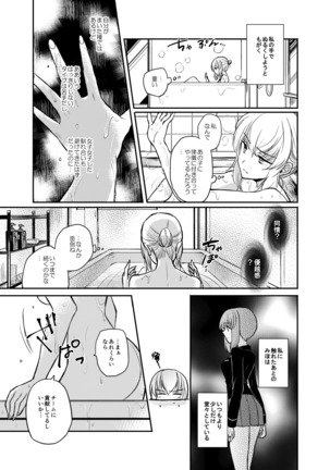 Tashika ni Koi datta. Zen Page #16
