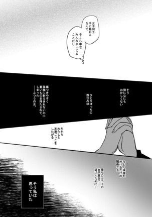 Tashika ni Koi datta. Zen Page #17