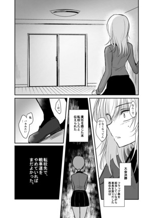 Tashika ni Koi datta. Zen Page #27