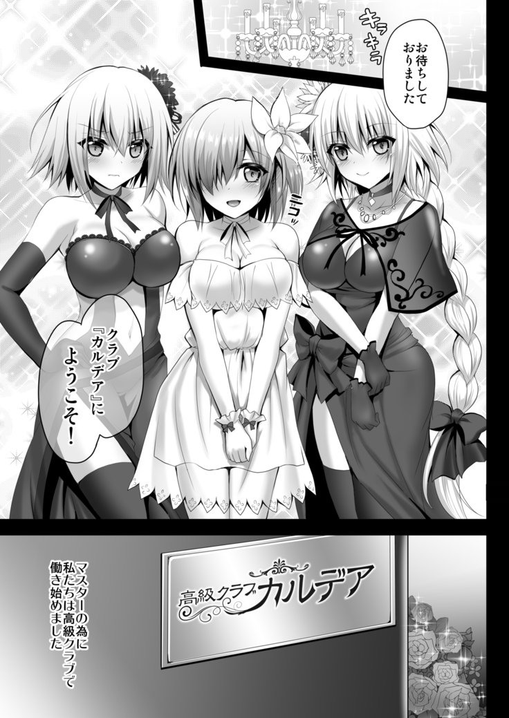 Koukyuu Club Chaldea -Haikakin Master no Tame ni Watashi-tachi, Hatarakimasu-