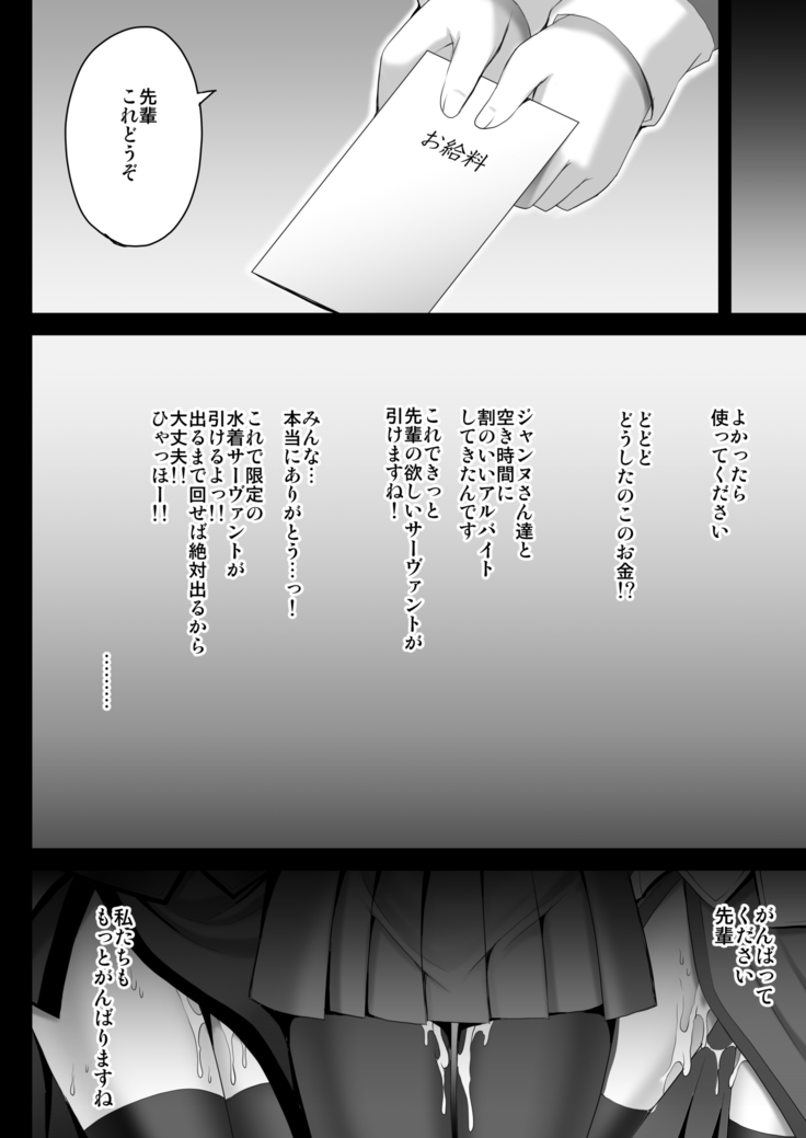 Koukyuu Club Chaldea -Haikakin Master no Tame ni Watashi-tachi, Hatarakimasu-