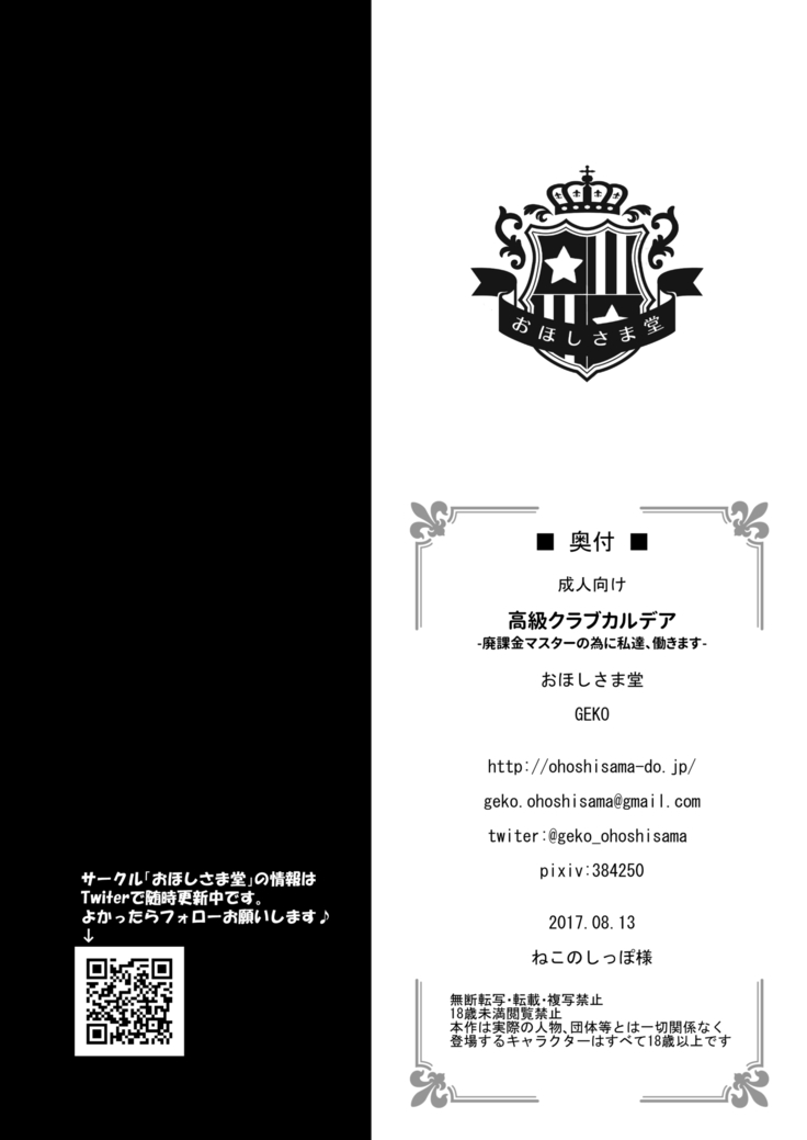 Koukyuu Club Chaldea -Haikakin Master no Tame ni Watashi-tachi, Hatarakimasu-