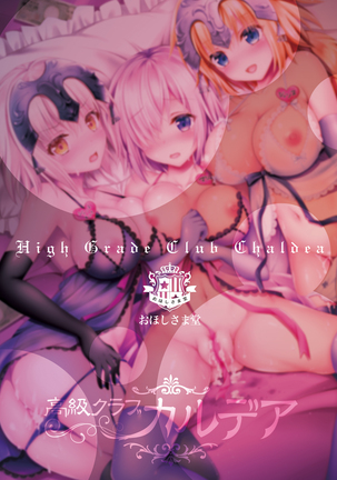 Koukyuu Club Chaldea -Haikakin Master no Tame ni Watashi-tachi, Hatarakimasu- Page #26