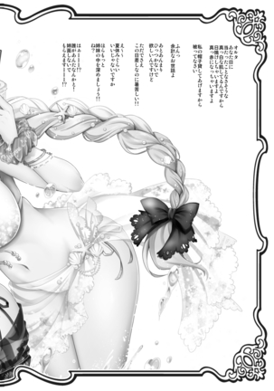 Koukyuu Club Chaldea -Haikakin Master no Tame ni Watashi-tachi, Hatarakimasu- Page #23