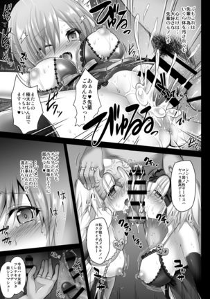 Koukyuu Club Chaldea -Haikakin Master no Tame ni Watashi-tachi, Hatarakimasu- Page #17