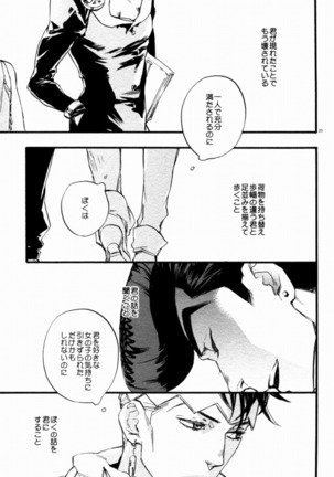 共に深淵を覗き見ろ恋人よ Page #22