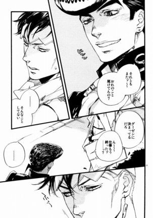 共に深淵を覗き見ろ恋人よ Page #20