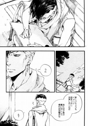 共に深淵を覗き見ろ恋人よ Page #18