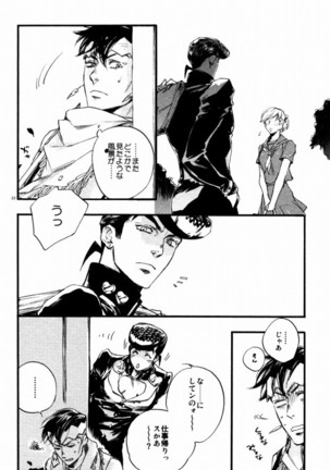 共に深淵を覗き見ろ恋人よ Page #19