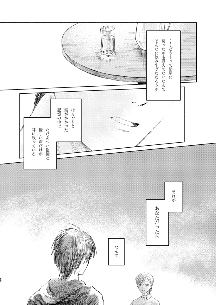 Anata to Dareka no Yoru | You & Someone's Night