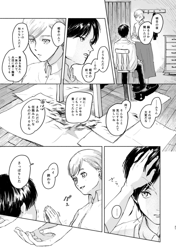 Anata to Dareka no Yoru | You & Someone's Night