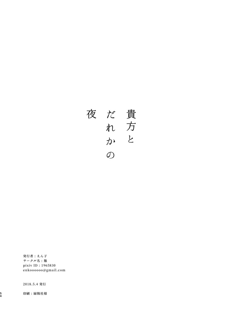 Anata to Dareka no Yoru | You & Someone's Night