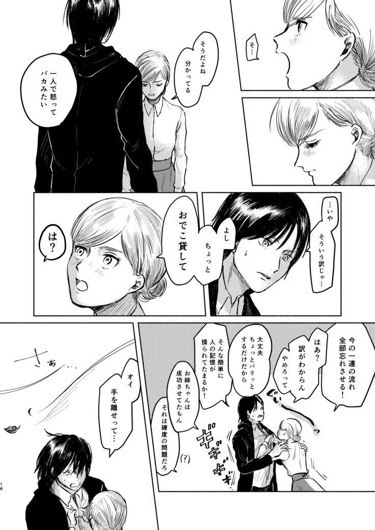 Anata to Dareka no Yoru | You & Someone's Night