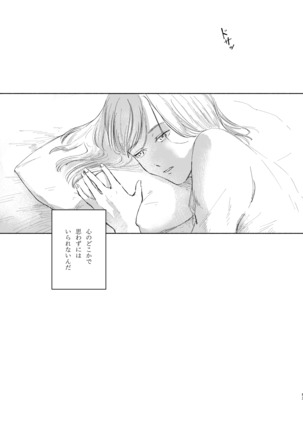 Anata to Dareka no Yoru | You & Someone's Night Page #53