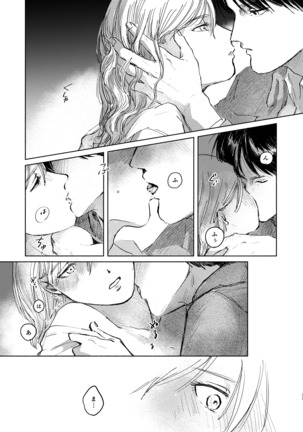 Anata to Dareka no Yoru | You & Someone's Night Page #33