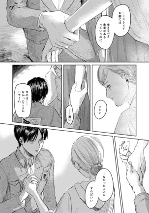 Anata to Dareka no Yoru | You & Someone's Night Page #30