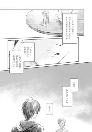 Anata to Dareka no Yoru | You & Someone's Night Page #52