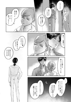 Anata to Dareka no Yoru | You & Someone's Night Page #26