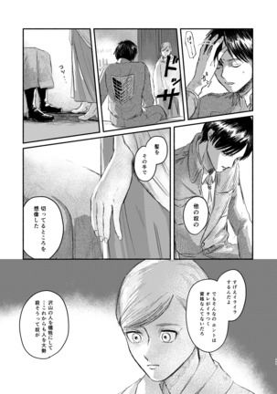 Anata to Dareka no Yoru | You & Someone's Night Page #29
