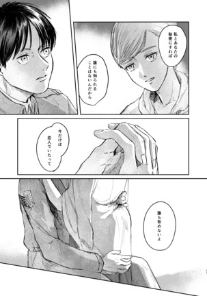 Anata to Dareka no Yoru | You & Someone's Night Page #31