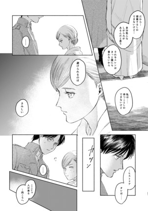 Anata to Dareka no Yoru | You & Someone's Night - Page 27