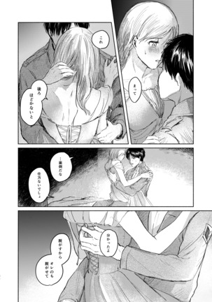 Anata to Dareka no Yoru | You & Someone's Night Page #34