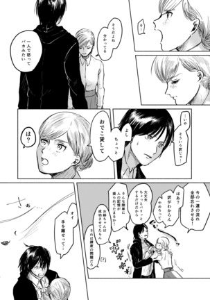 Anata to Dareka no Yoru | You & Someone's Night Page #16
