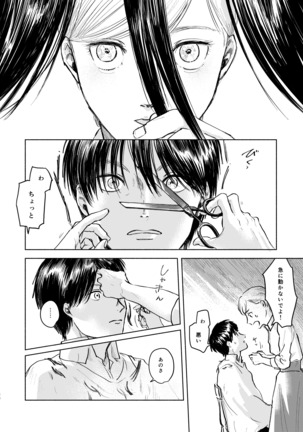 Anata to Dareka no Yoru | You & Someone's Night Page #20