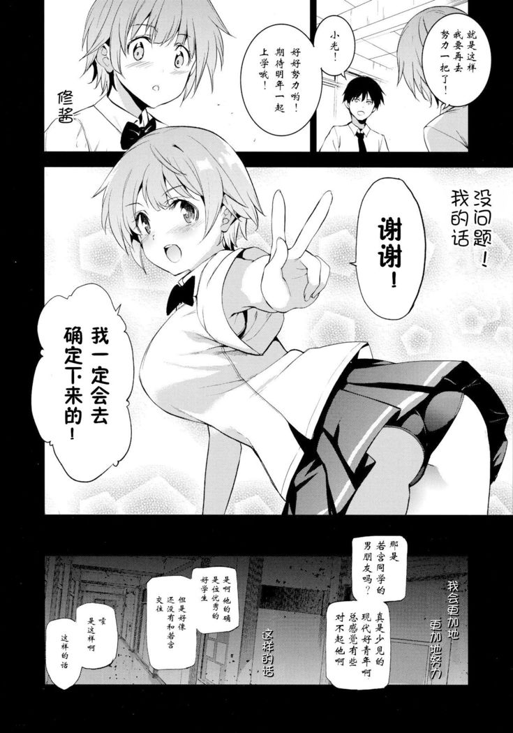 Tokutaisei Shiken - Baka Dakedo Aitsu to Issho no Gakkou Ikitai Kara Tokui Bunya de Ganbatta.